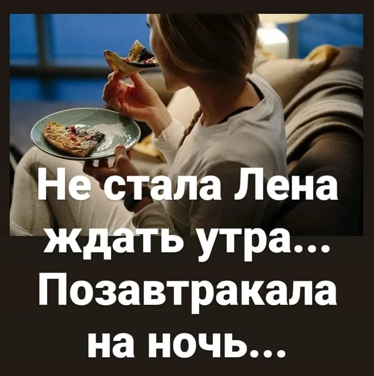 Ночной дожор вреден не только для фигуры, но и на 20–30% повышает риск заболеваний печени.