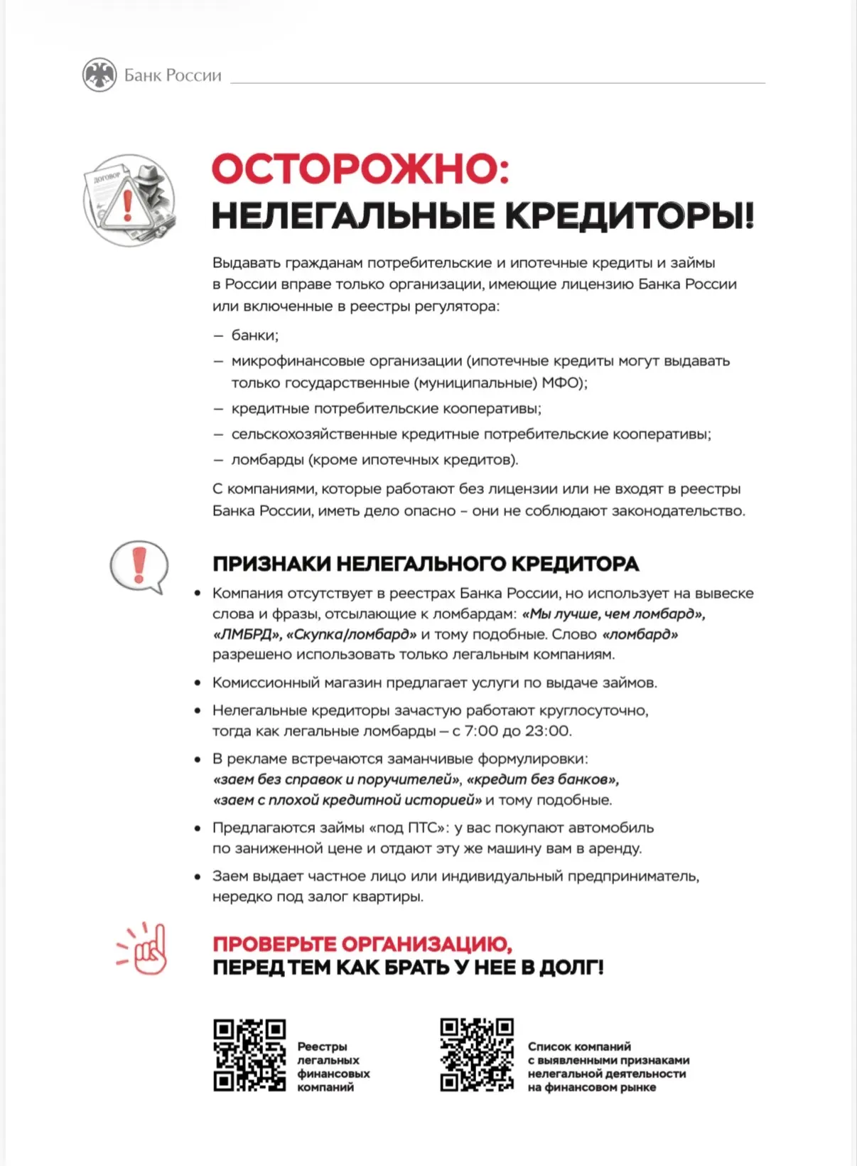 📌Памятки по вопросам противодействия нелегальной деятельности на финансовом рынке