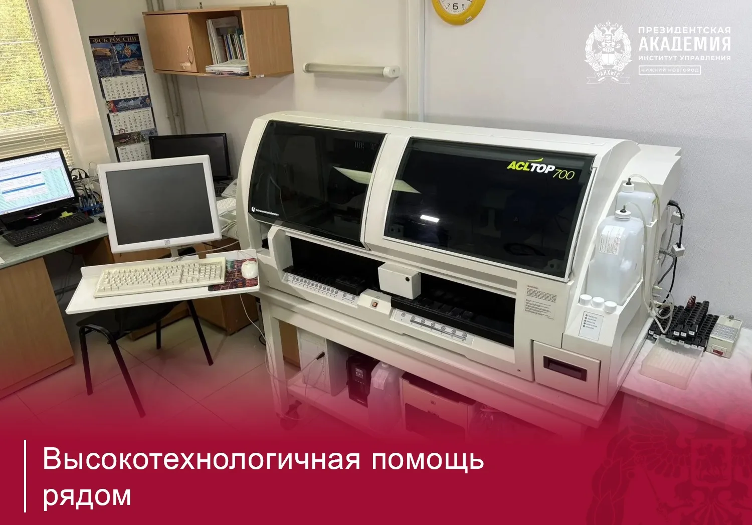 Новые горизонты российского здравоохранения