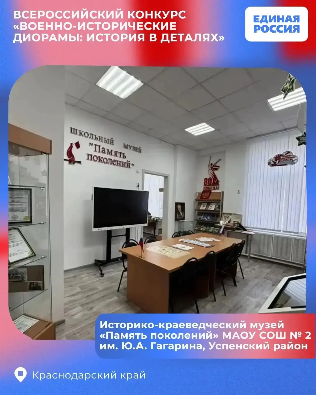 Историко‑краеведческий музей «Память поколений» школы № 2 села Успенского стал лауреато...