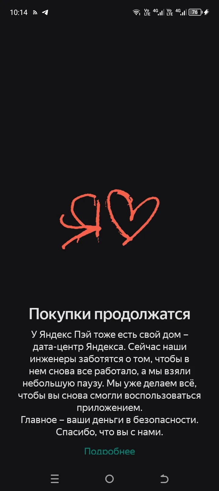 ❗️Яндекс Пэй перестал работать. Из-за сбоя в работе «Яндекса» после атаки БПЛА на дата-...