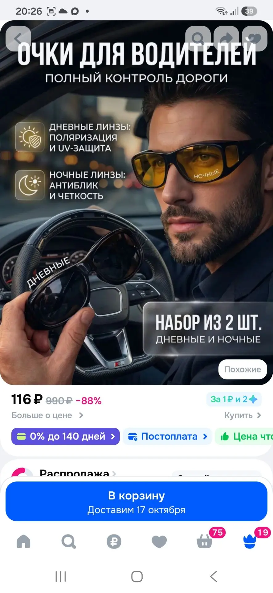 Антибликовые очки для водителя / очки поляризационные мужские 2 шт. для рыбалки