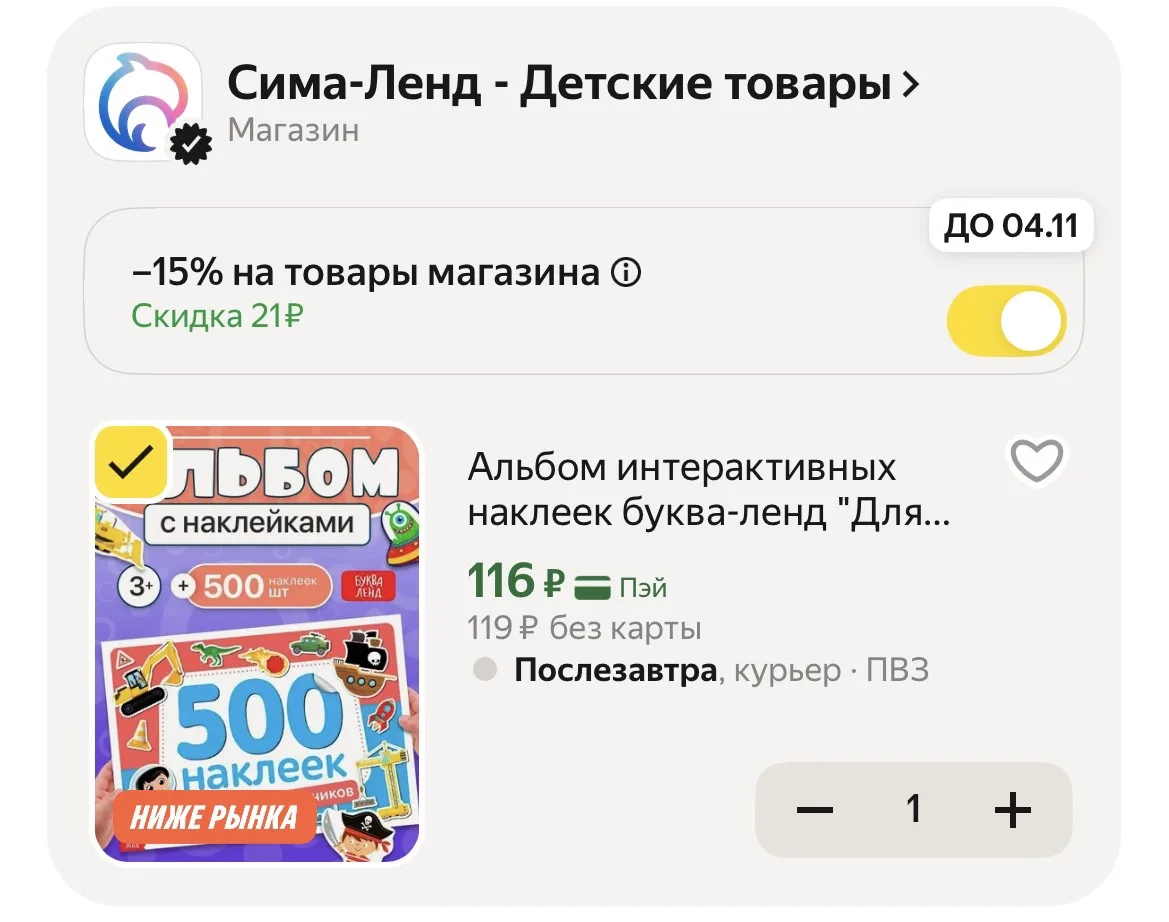 Применяем промокод в корзине ‼️