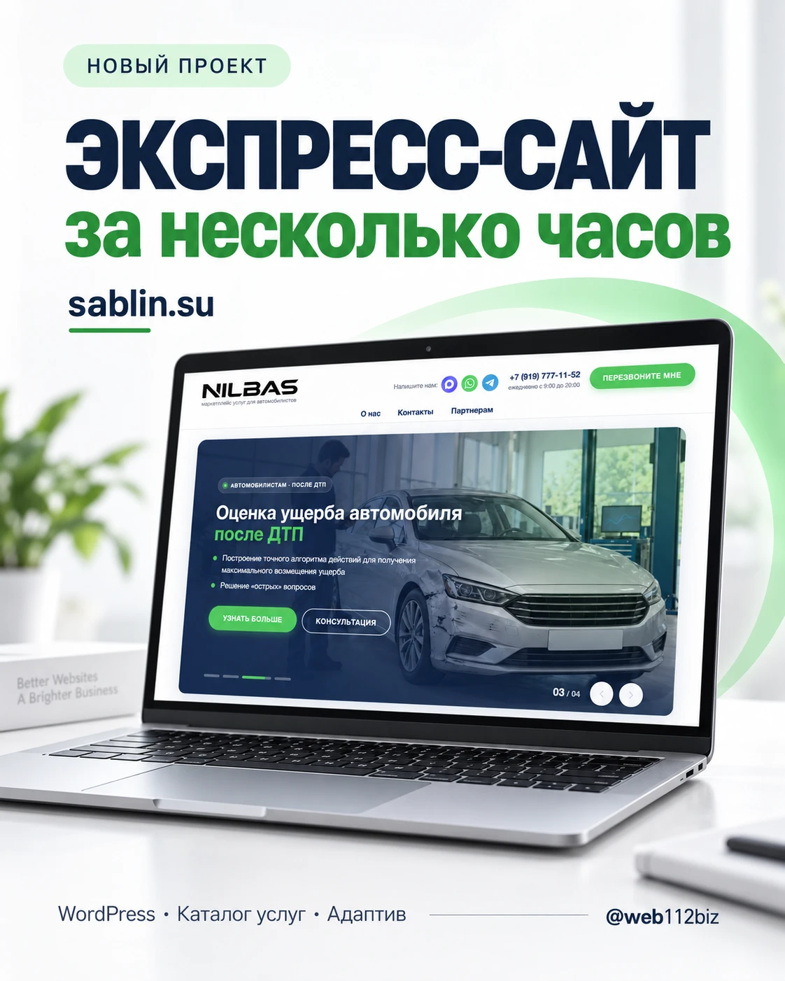 Ещё один экспресс-сайт — первая версия за несколько часов ⚡