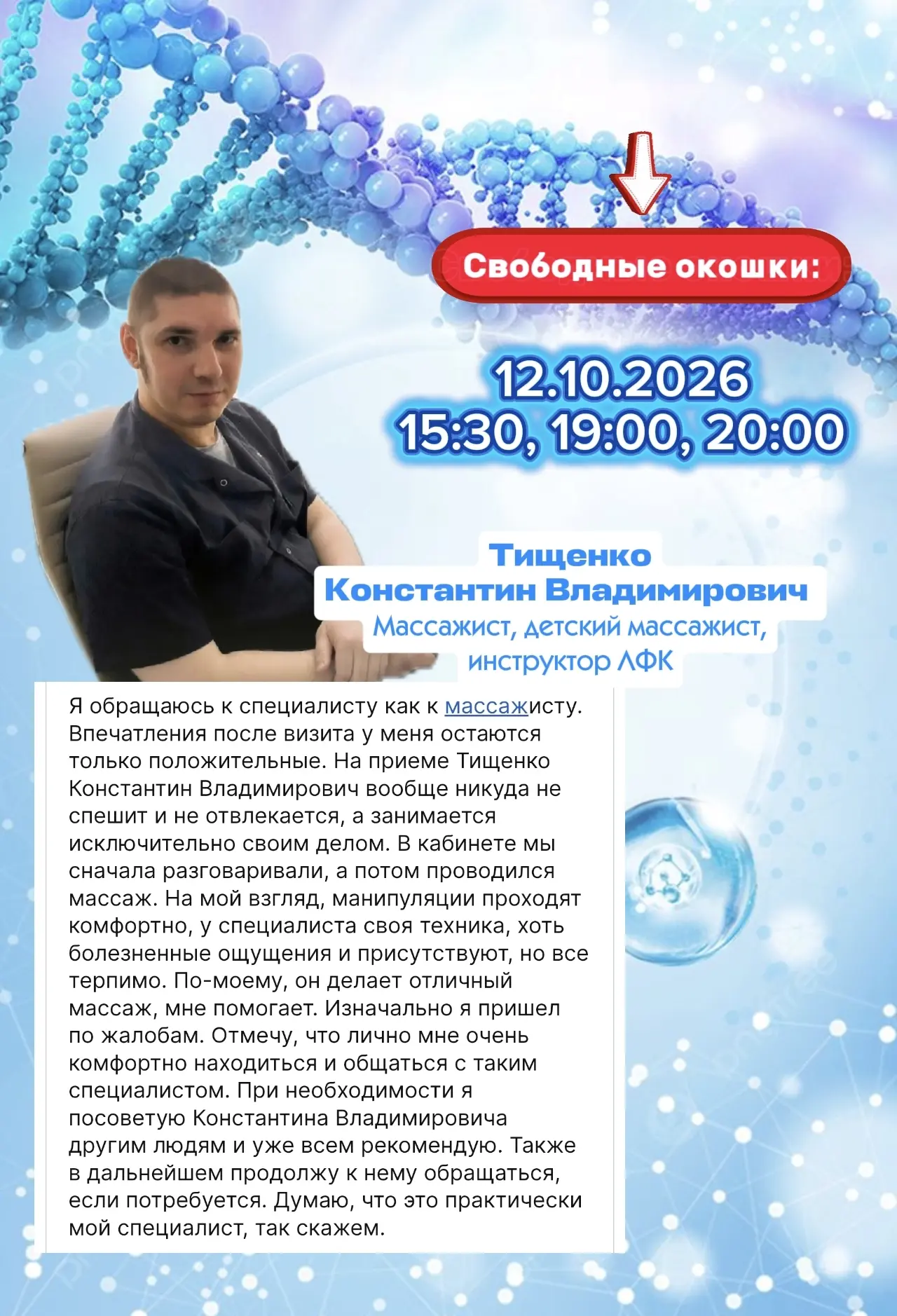 Немного свободных окошек на сегодня и завтра.
