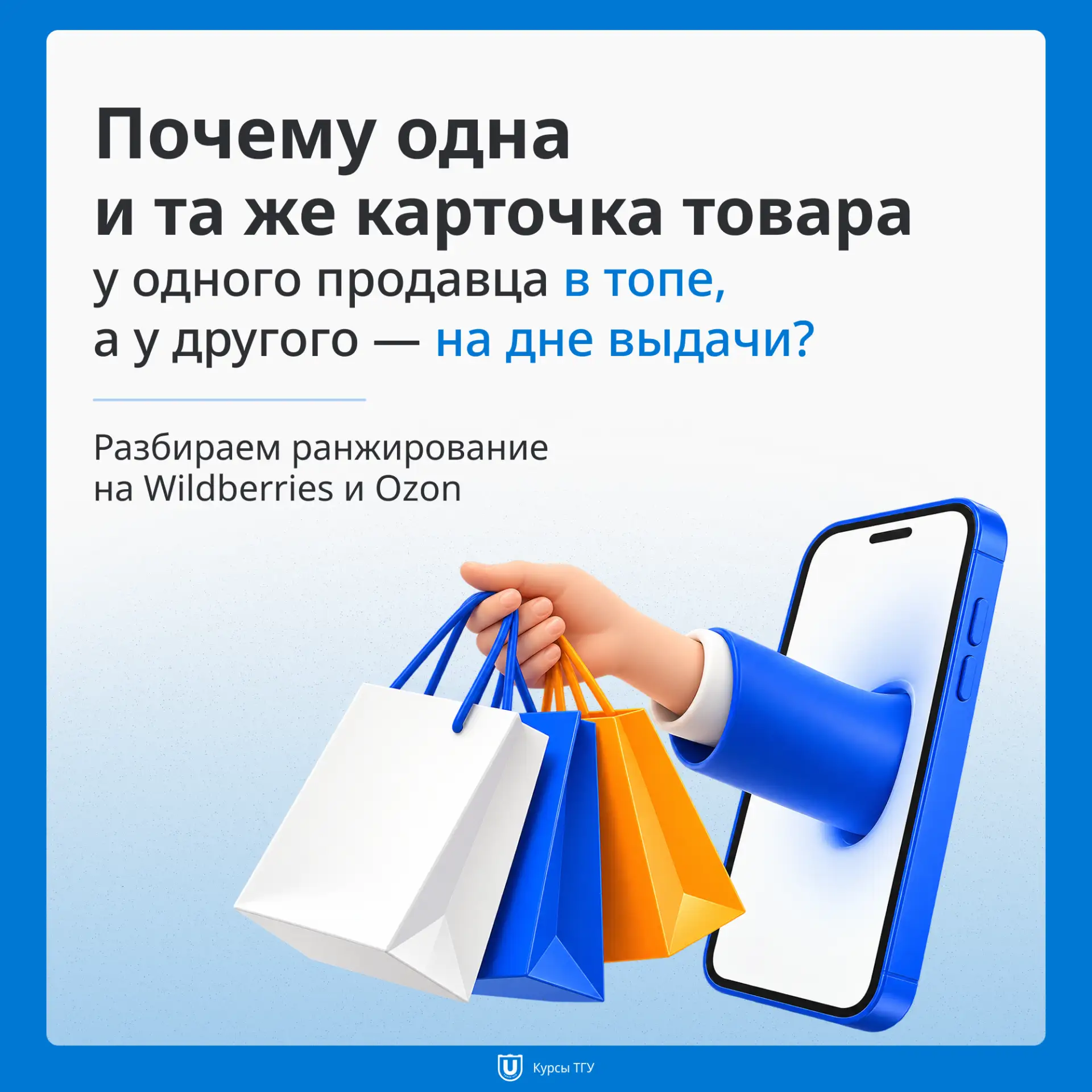 «Почему одна и та же карточка товара у одного продавца в топе, а у другого – на дне выд...