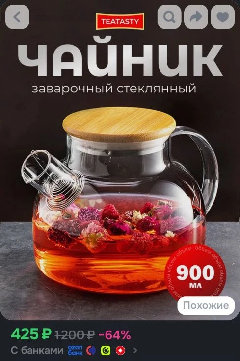 Стеклянный чайник заварочный с ситечком TEATASTY, 930 мл.