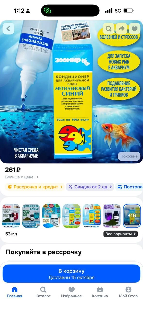 Метиленовый синий. 💙