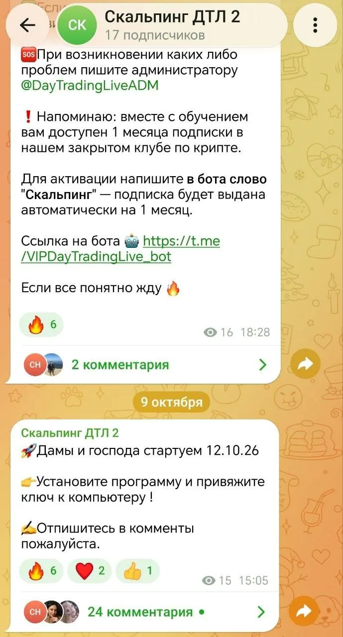 💪💪💪Группу по скальпингу набрали.