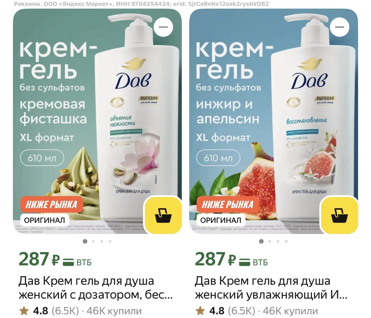 ДАВ Крем-гель для душа, 610мл