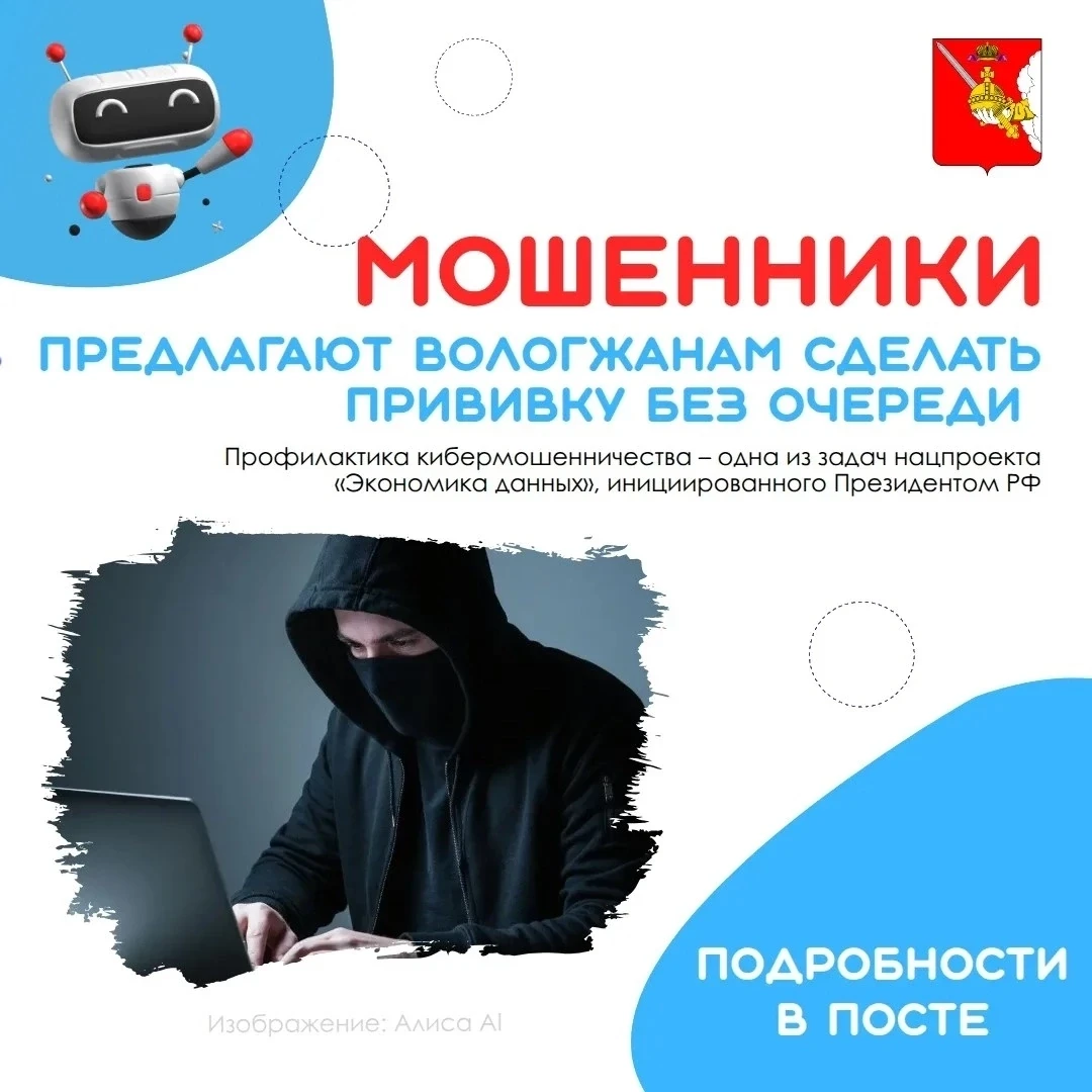‼ Осторожно: мошенники предлагают сделать прививку без очереди