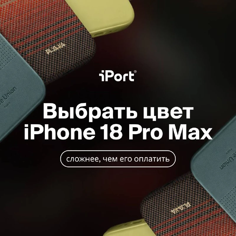🔥iPhone 18 Pro и Pro Max стали доступнее: