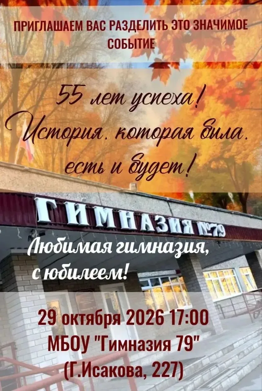 Дорогие выпускники, учителя, ученики и друзья Гимназии №79!