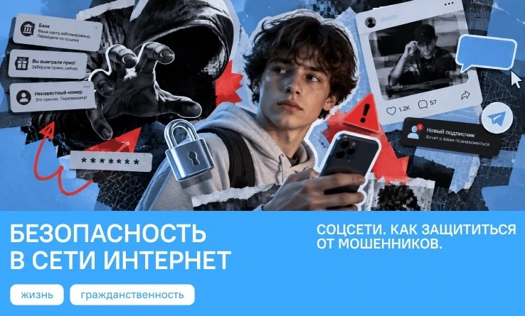 🎉 «Разговор о важном»: безопасность в сети и защита от мошенников!
