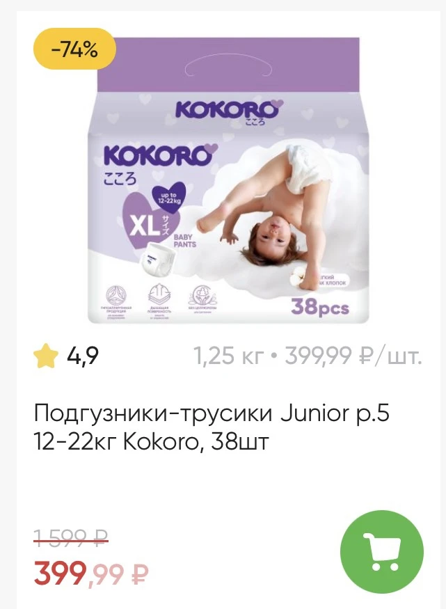 В Перекрестке тоже появились подгузники с хорошей скидкой.