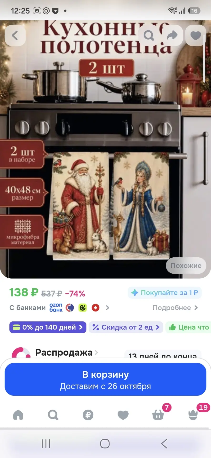 https://ozon.ru/t/a8EifWk кухонные полотенца 2шт