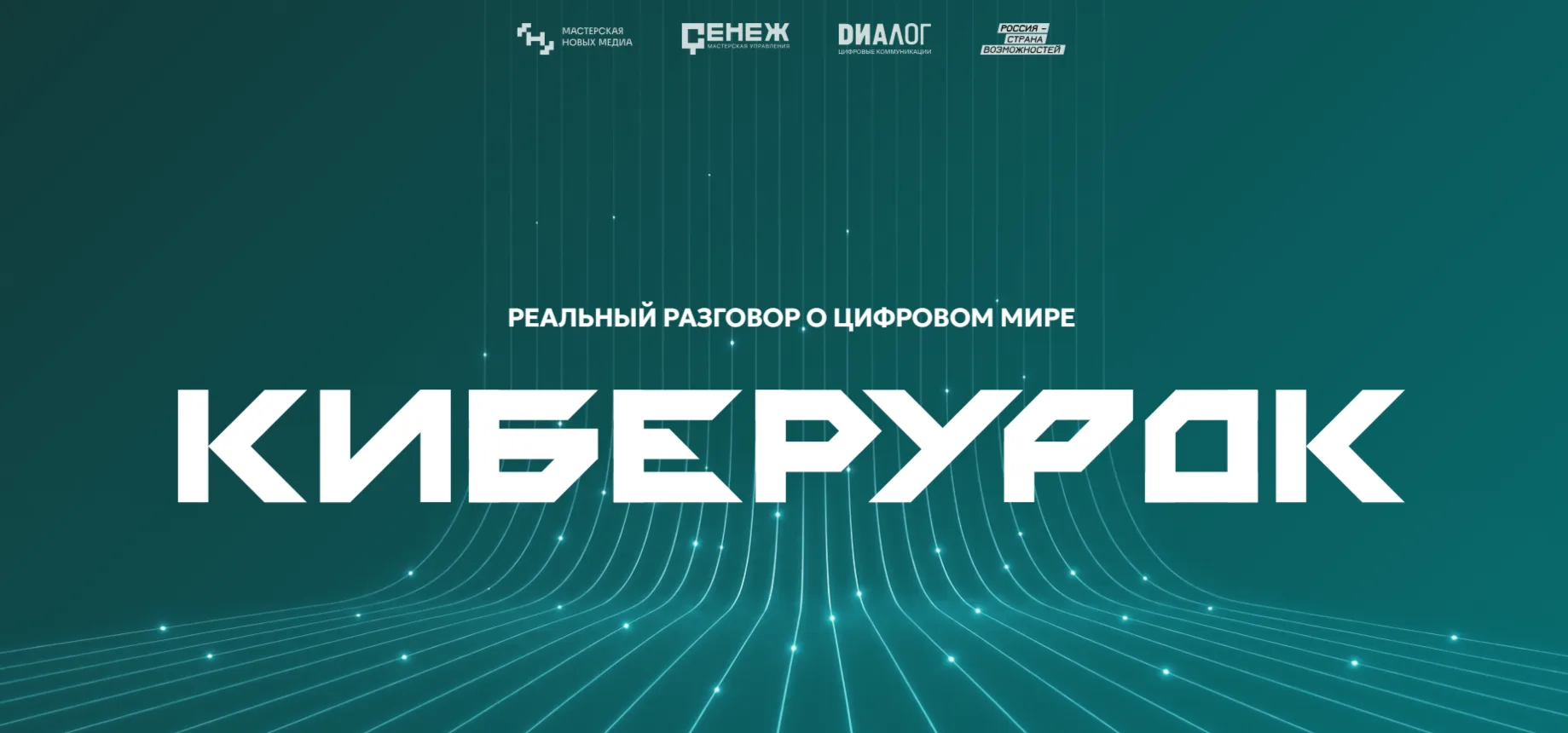 С сентября в наших школах стартовала всероссийская просветительская акция по медиаграмо...