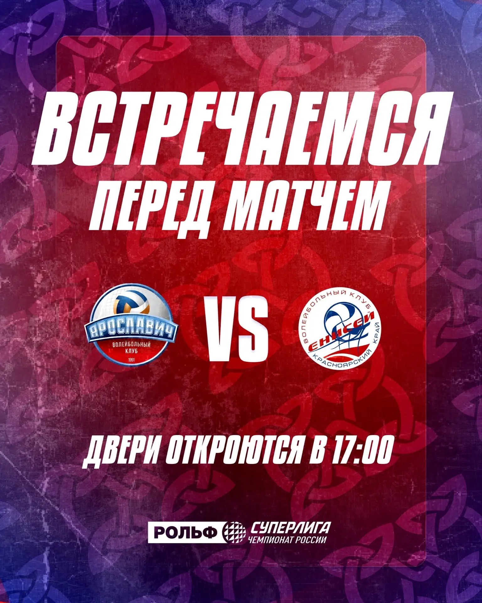 Будем встречать вас сегодня с 17:00, чтобы вместе зарядиться атмосферой перед матчем🔥