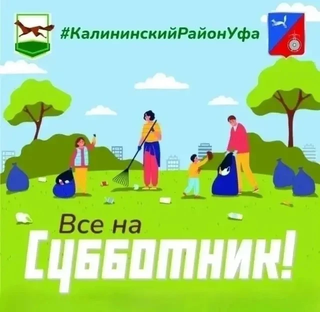 Все на субботник! 17 октября, завтра, в Уфе пройдет общегородской субботник.