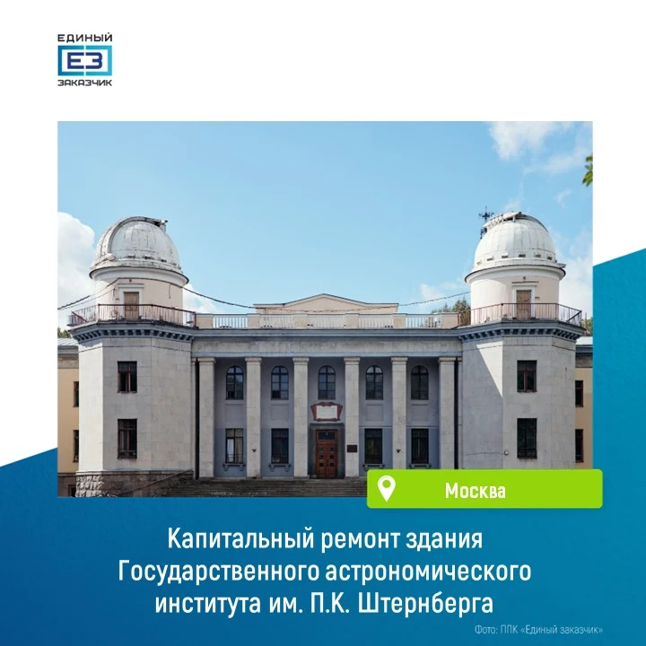 Впервые за 76 лет здание астрономического института имени П.К. Штернберга в Москве ждёт...