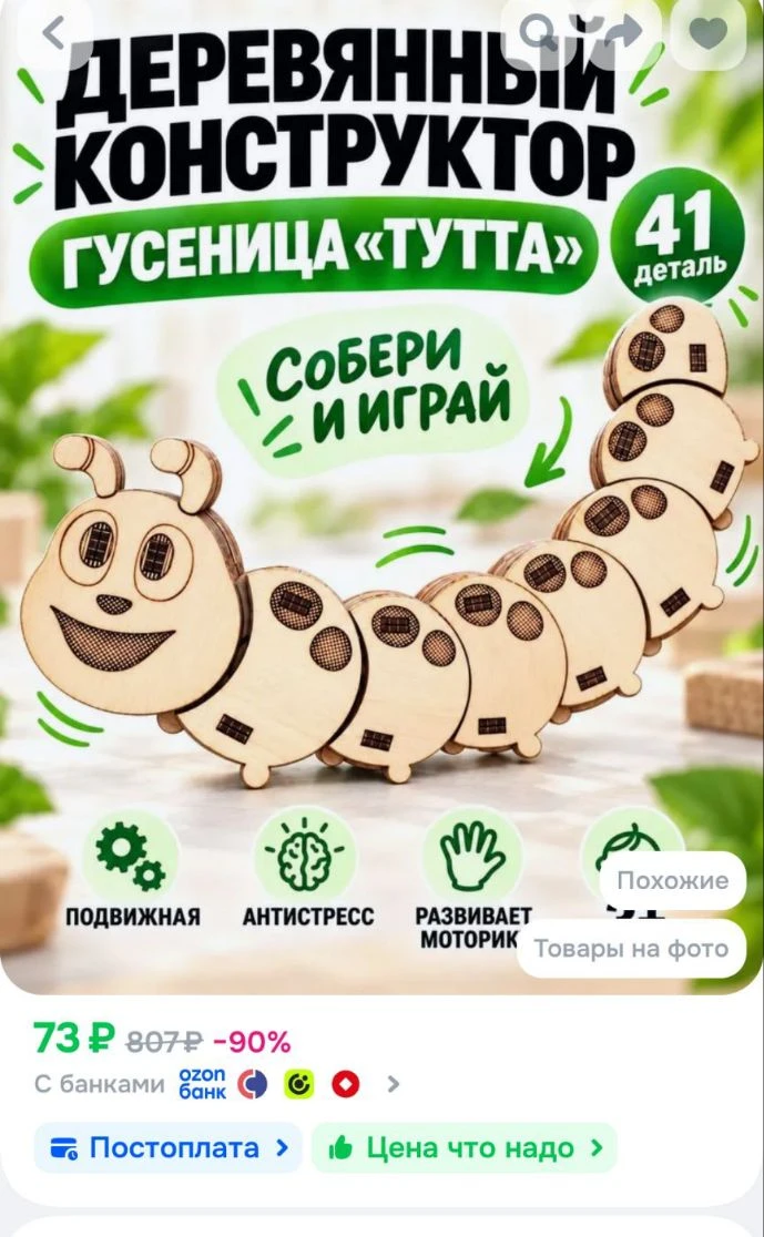 🐸DROVO деревянный конструктор Гусеница ТУТТА, антистресс, конструктор детский, 41 элемент