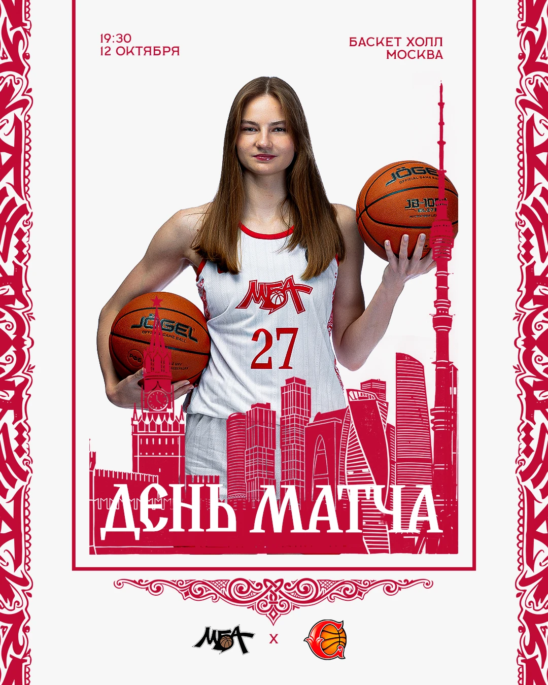 ДЕНЬ МАТЧА!