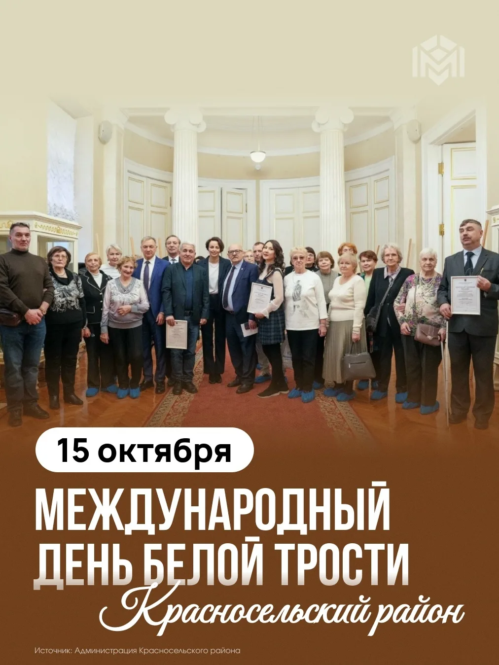 Открываем Декаду белой трости вместе с Всероссийской организацией слепых Красносельског...