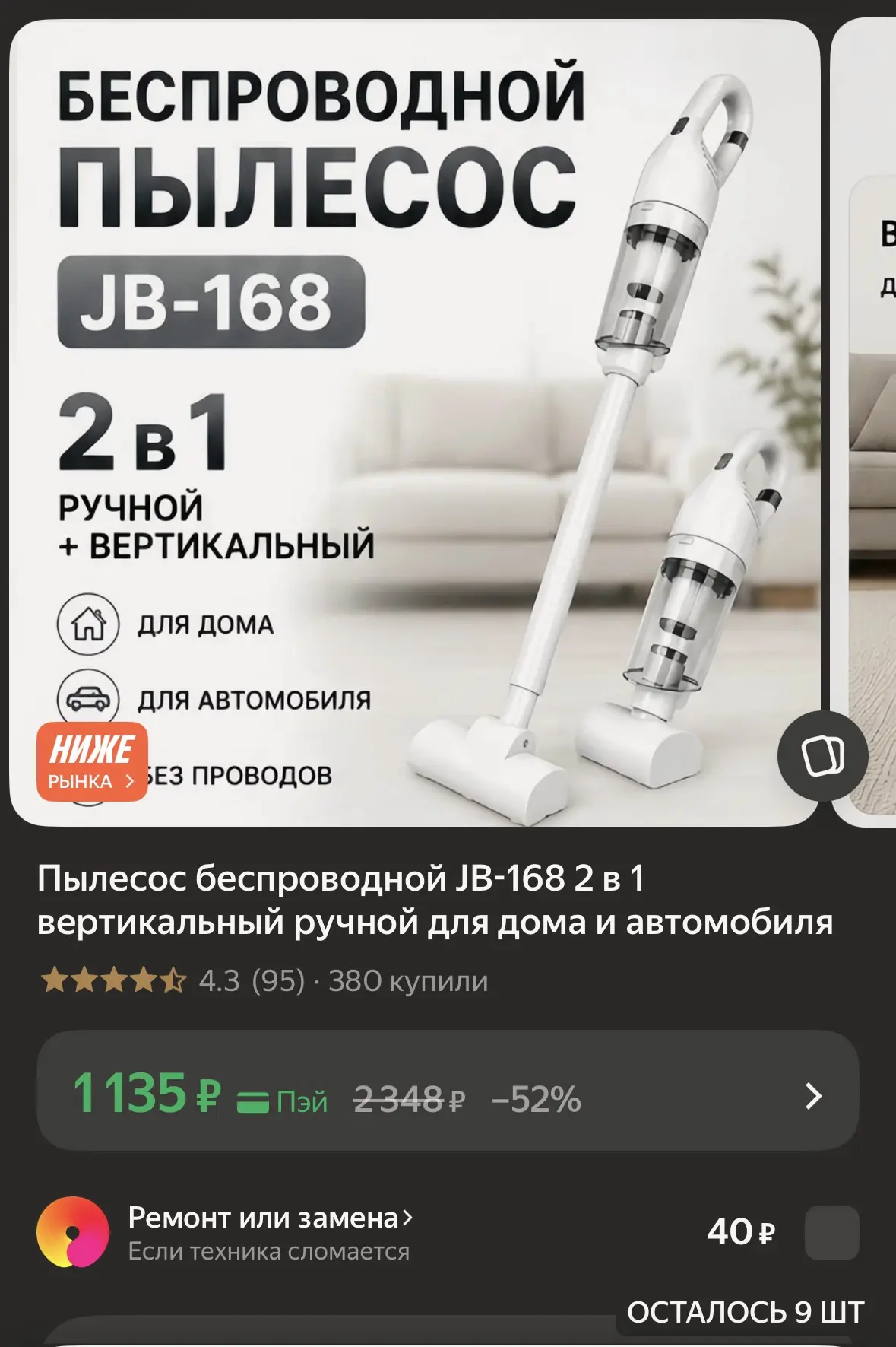 Осталось 9шт 🔥