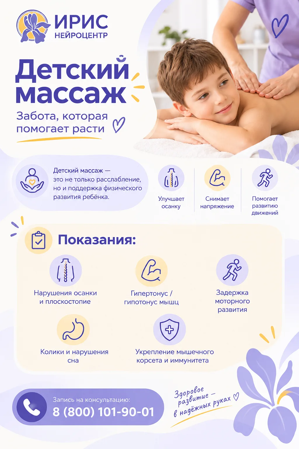 Массаж для детей в Нейроцентре «ИРИС» 🌟