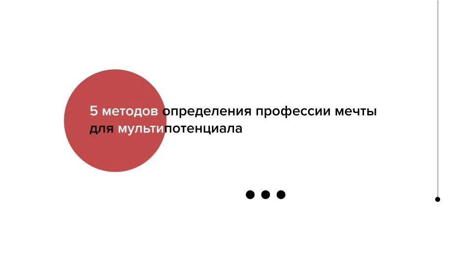 ▶️Конкретные профессии для мультипотенциалов - как их определить?