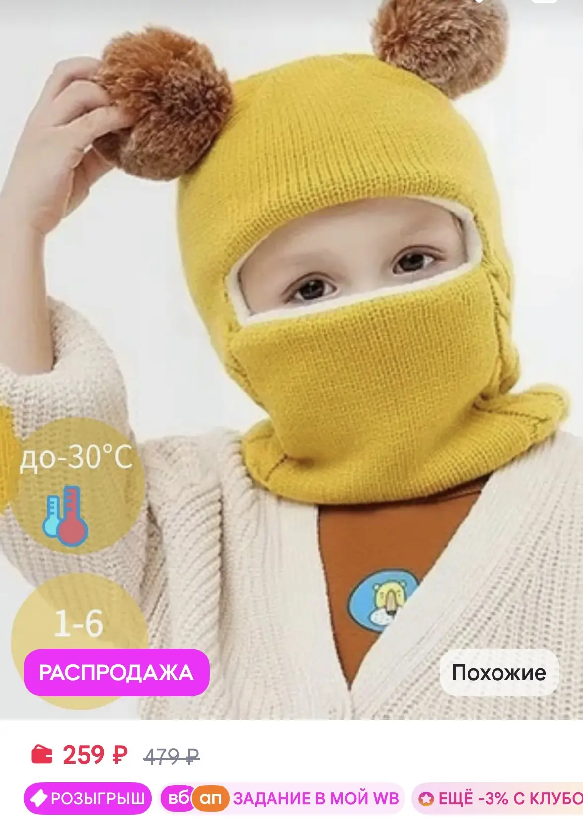 Детская теплая балаклава с помпонами для малышей до -30°C