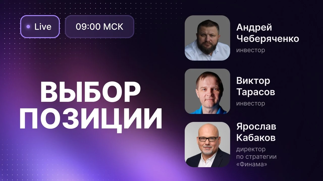 Завтра участвую на утреннем обзоре от Финам.