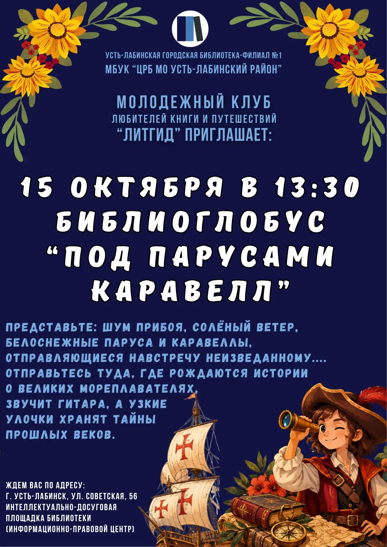 Молодежный клуб "ЛитГид" приглашает вас отправиться туда, где рождаются истории о велик...