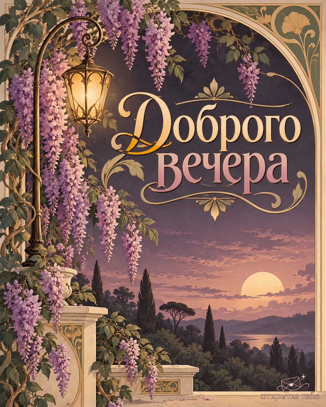 Доброго вечера 🌙