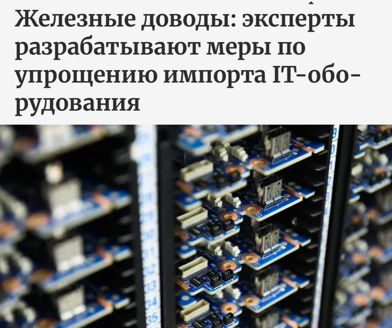 🇷🇺В России упростят ввоз иностранной техники: продукция Intel, Samsung и других бренд...