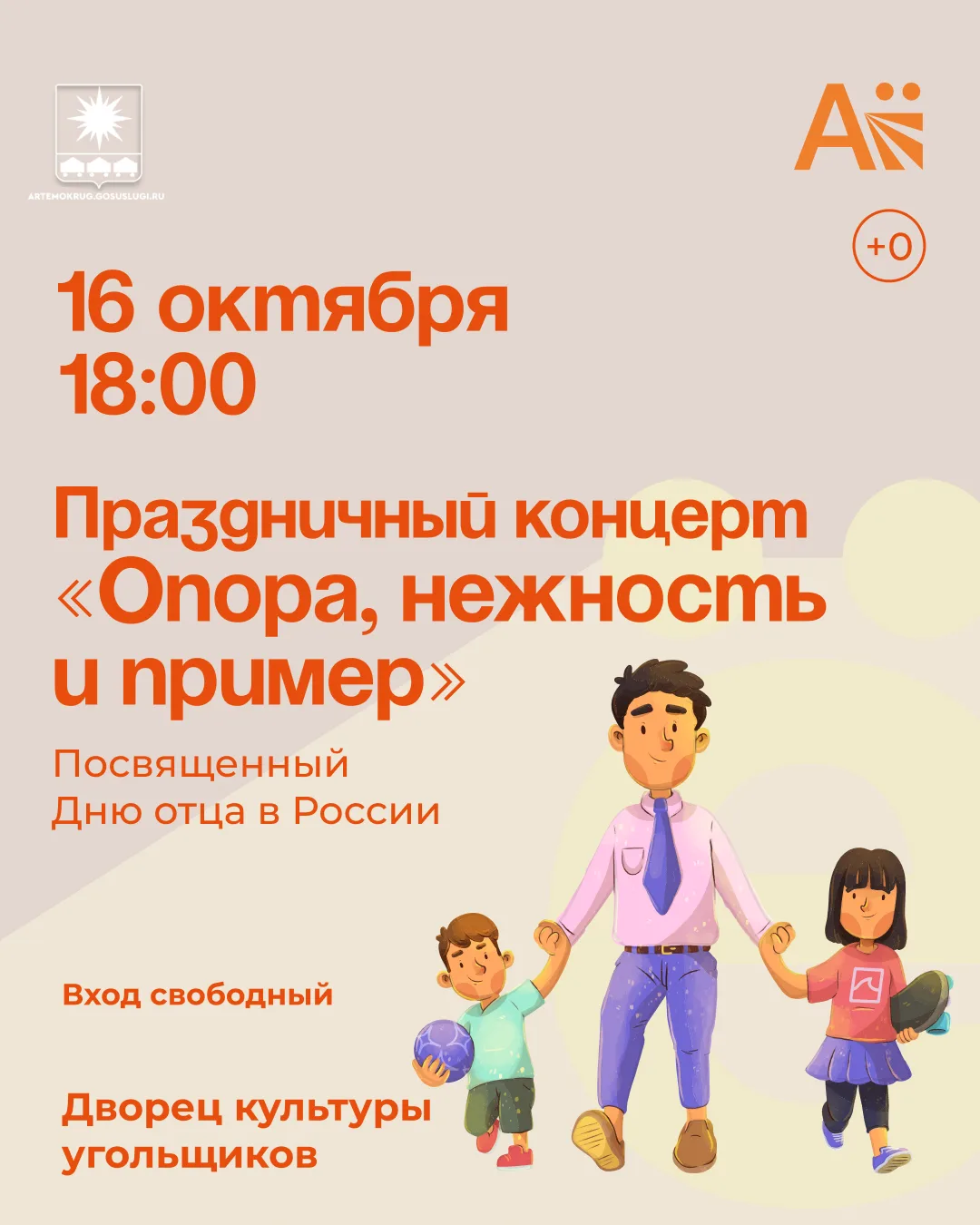 Уважаемые жители и гости города Артёма!