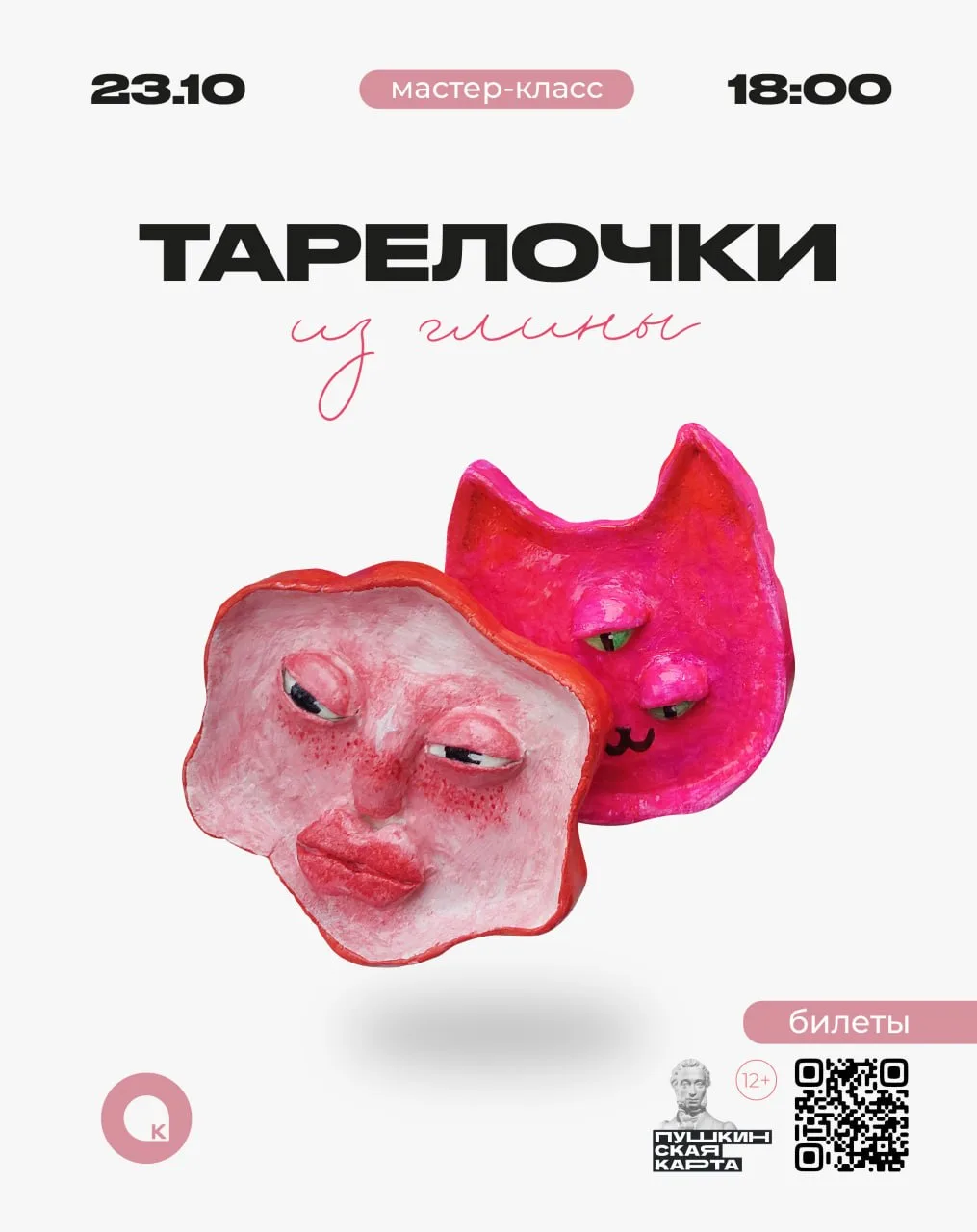 Создадим тарелочки из глины
