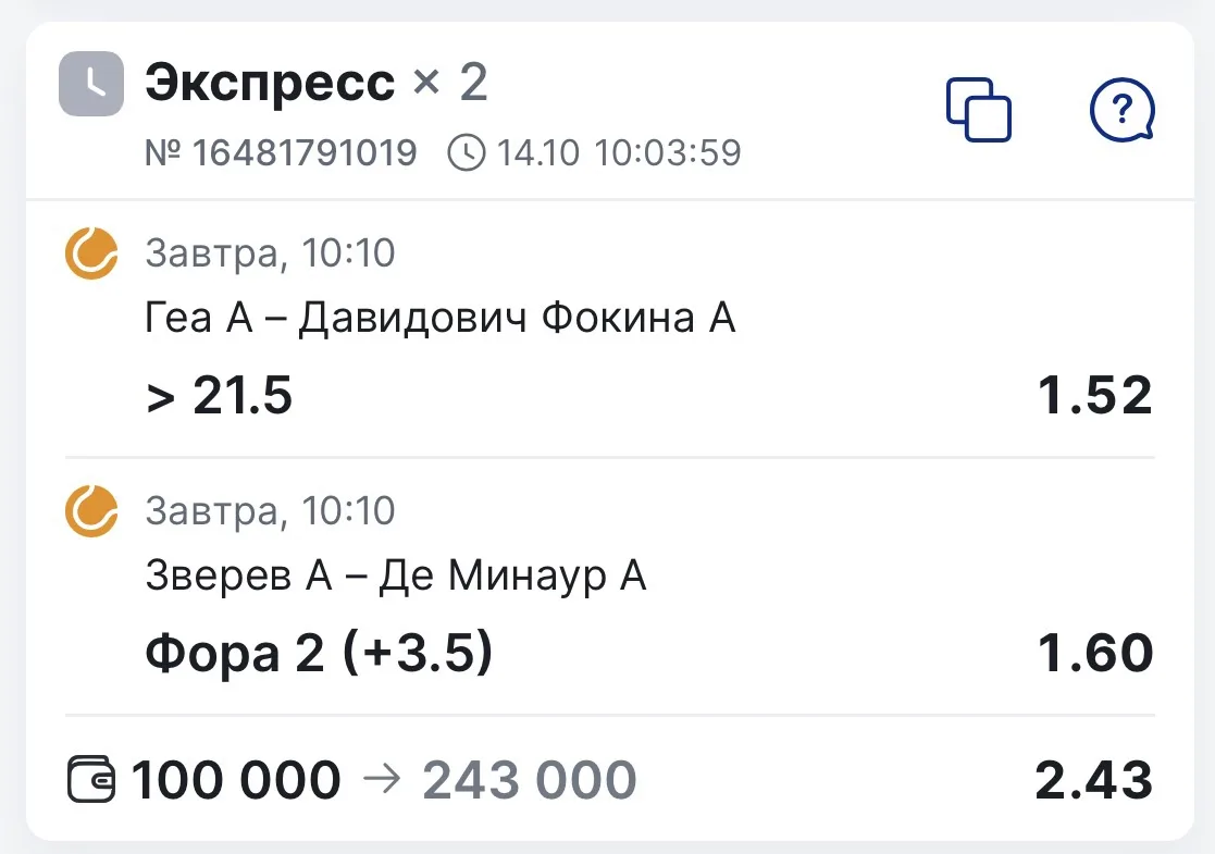 БЕСПЛАТНЫЙ ДВОЙНИК НА ТЕННИС С КФ 2.43🔥