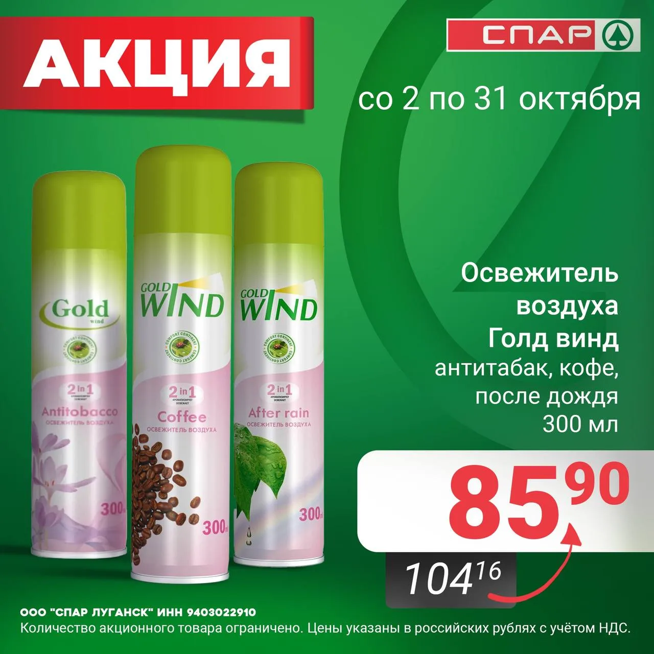 Выгодный октябрь в «СПАР»!