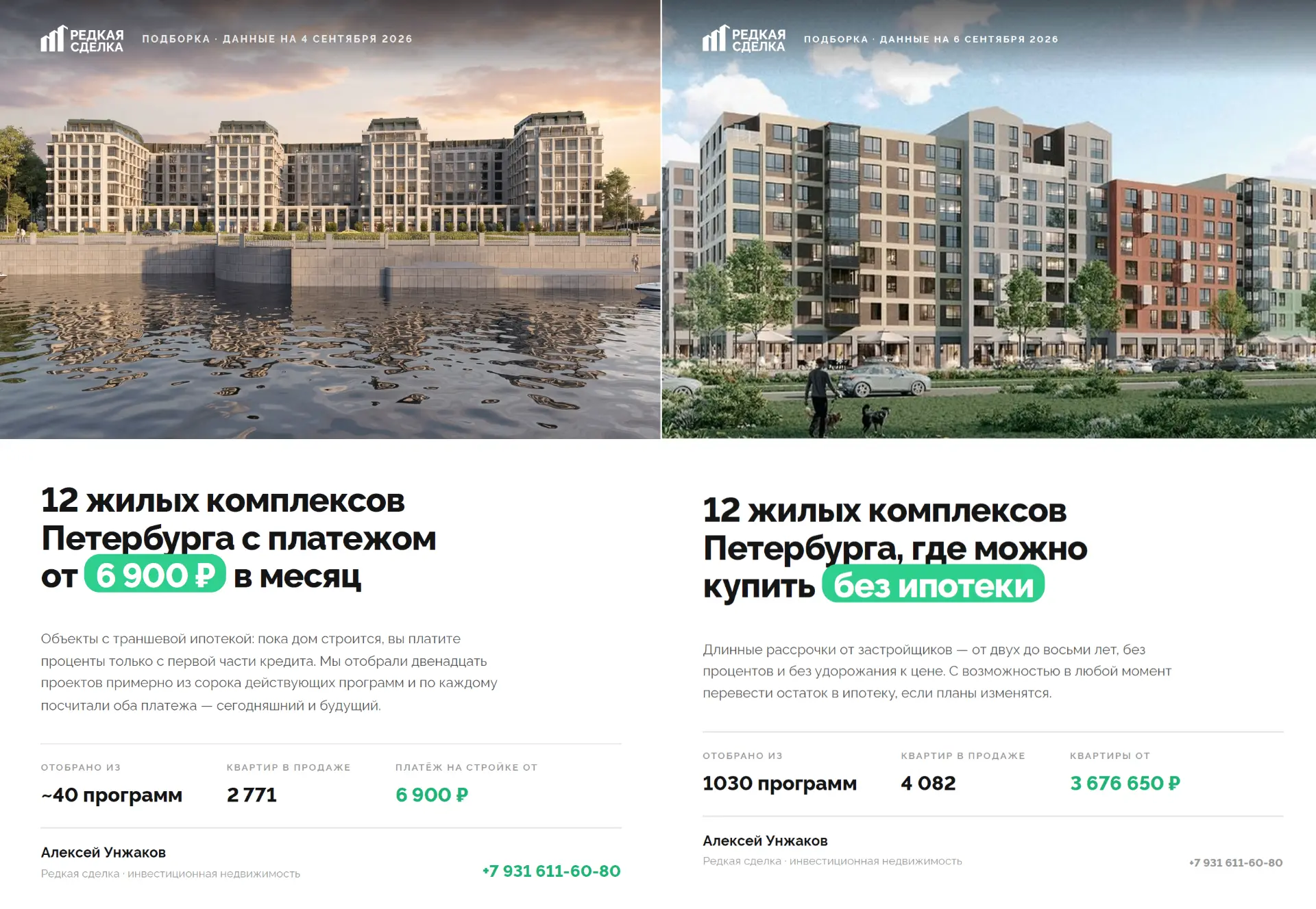 ⚡️ 12 жилых комплексов Петербурга с платежом от 6 900р\мес