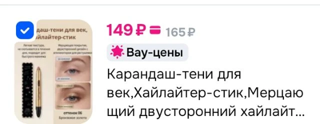 Карандаш-тени для век,Хайлайтер-стик