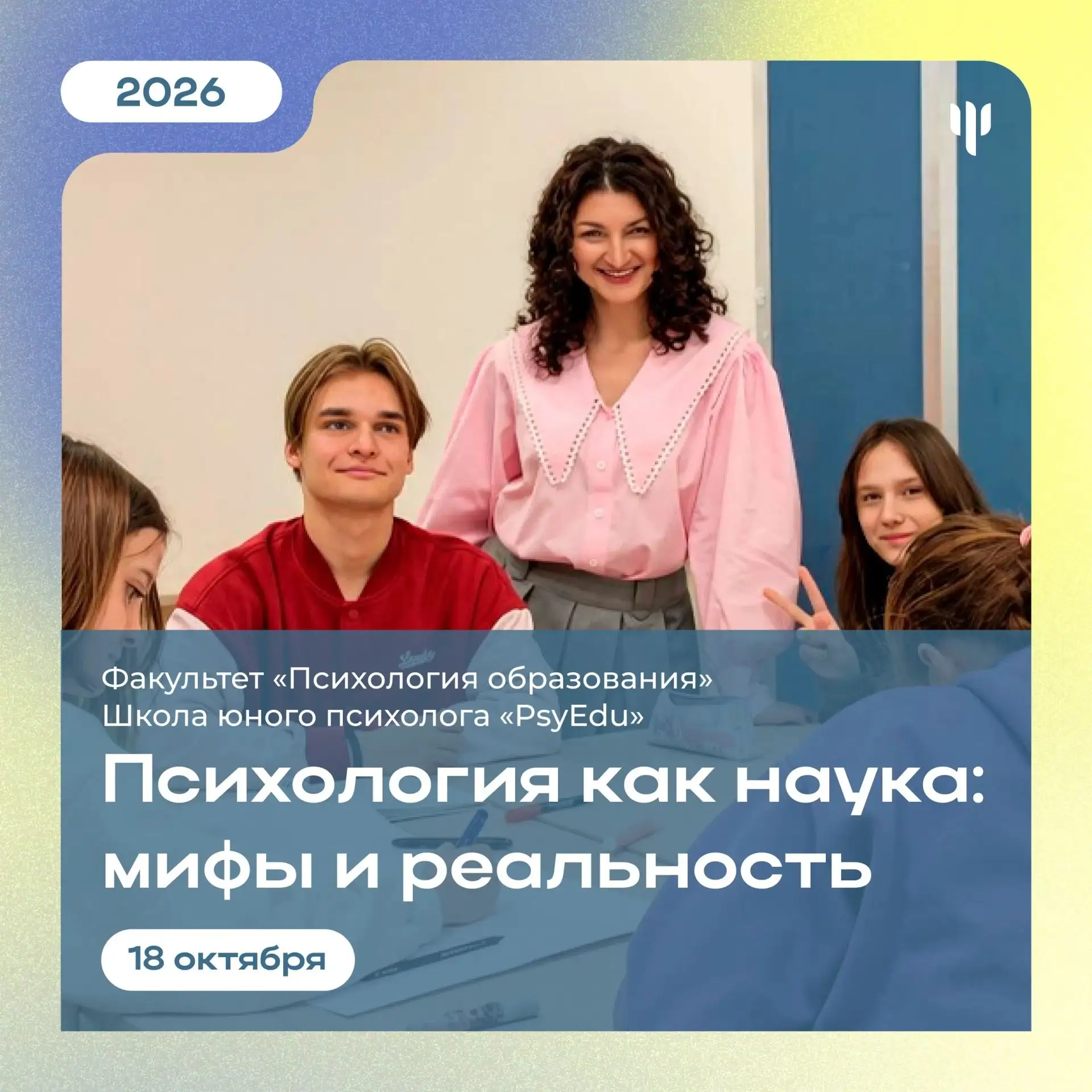 ⭐️ Начните свой путь в психологии вместе со Школой юного психолога «PsyEdu»!