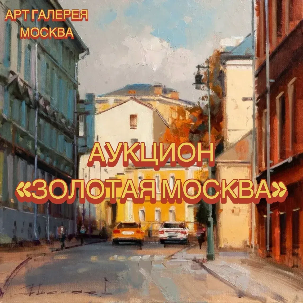 Осень для Москвы – это лишь повод надеть бальное платье и заблестеть золотом на праздни...