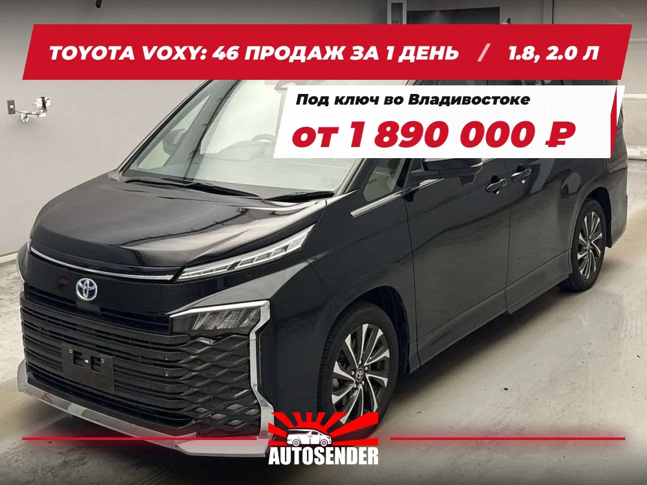 🇯🇵 TOYOTA VOXY: 46 ПРОДАЖ ЗА 1 ДЕНЬ 🔥