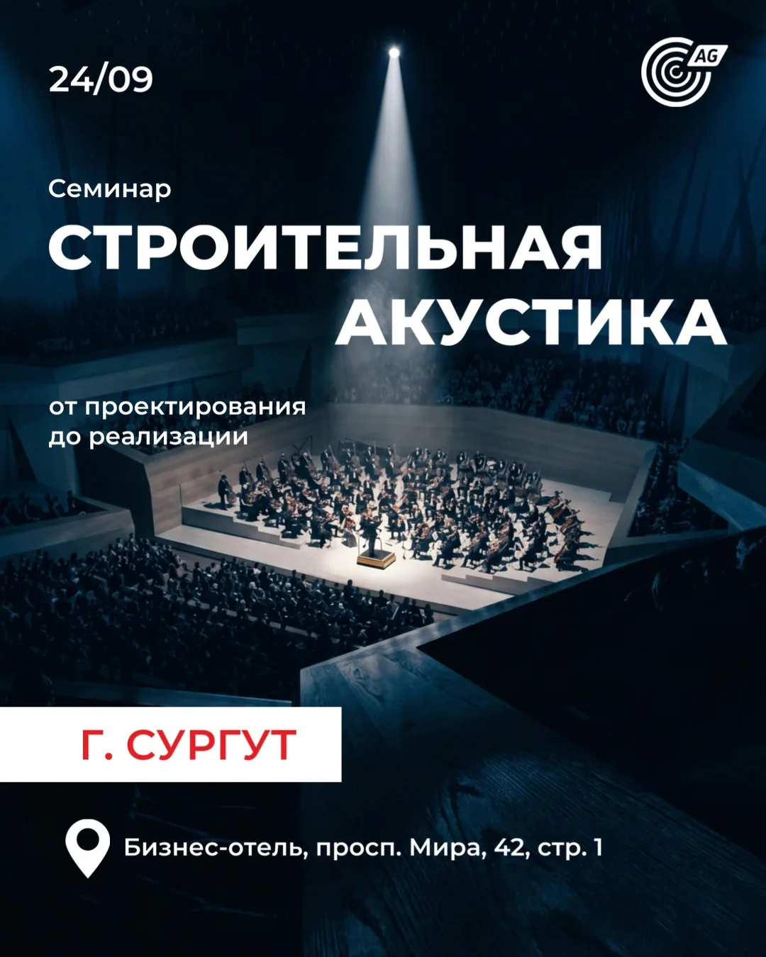 Строительная акустика. От проектирования до реализации