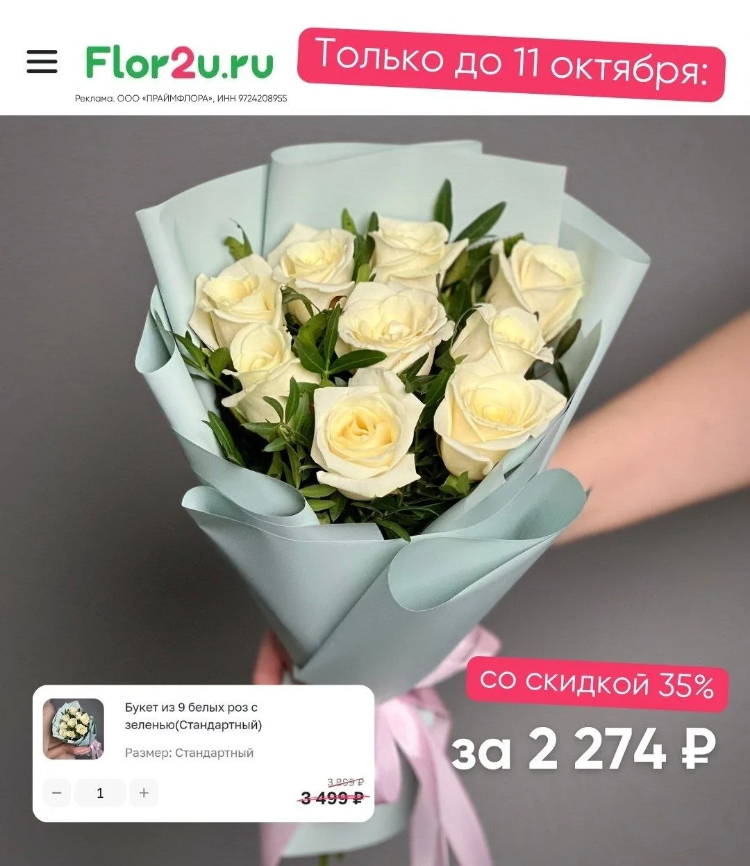 😱 Быстрее, акция только до 11 октября!