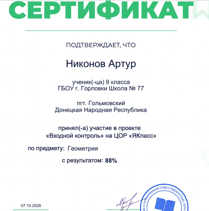 ⭐Поздравляем обучающегося 9 класса с блестящим прохождением олимпиад по всем предметам ...