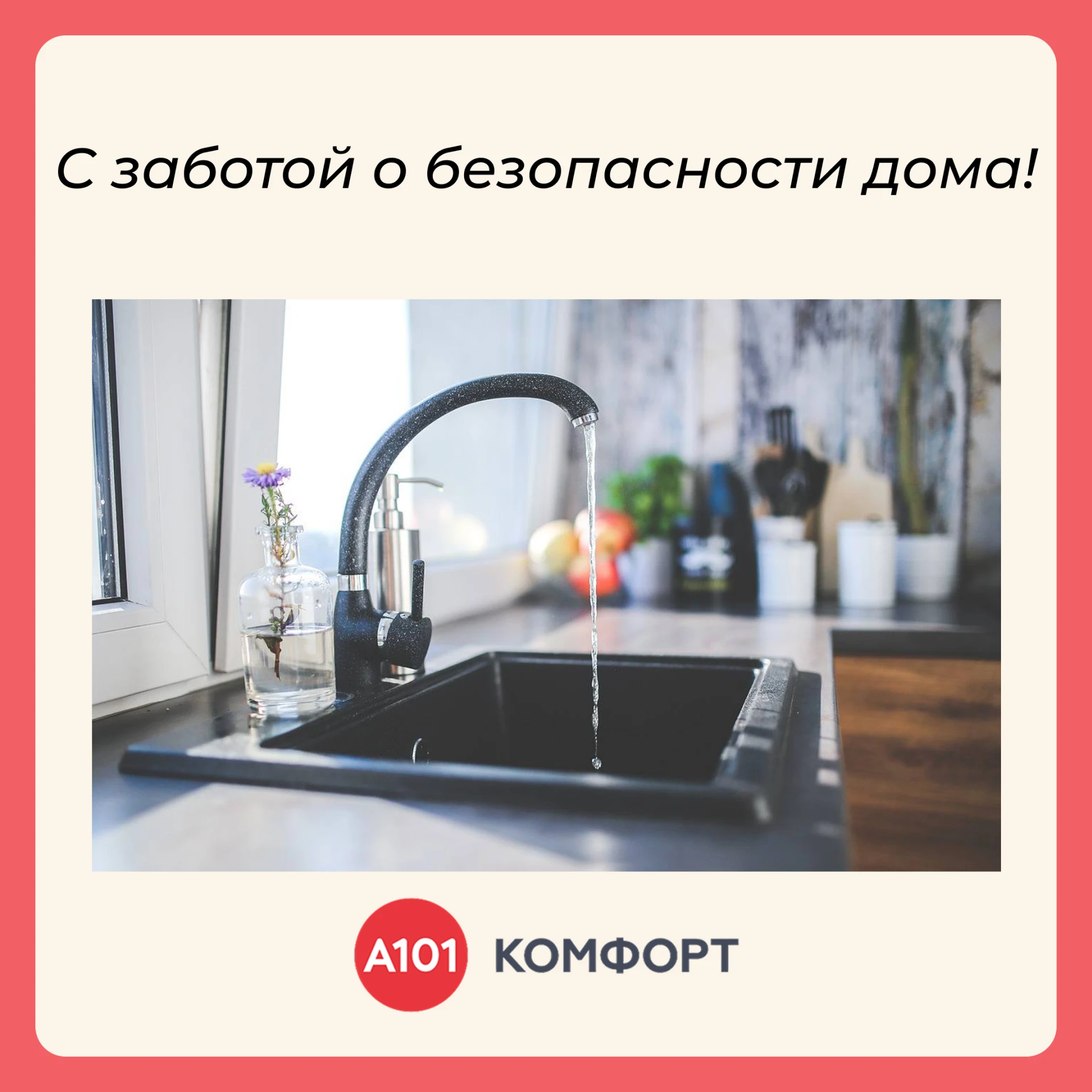 Уважаемые жители!