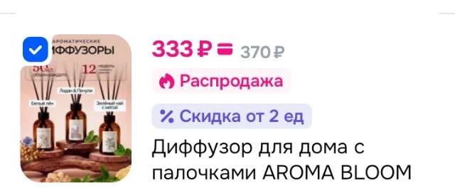 Диффузор для дома с палочками 3шт