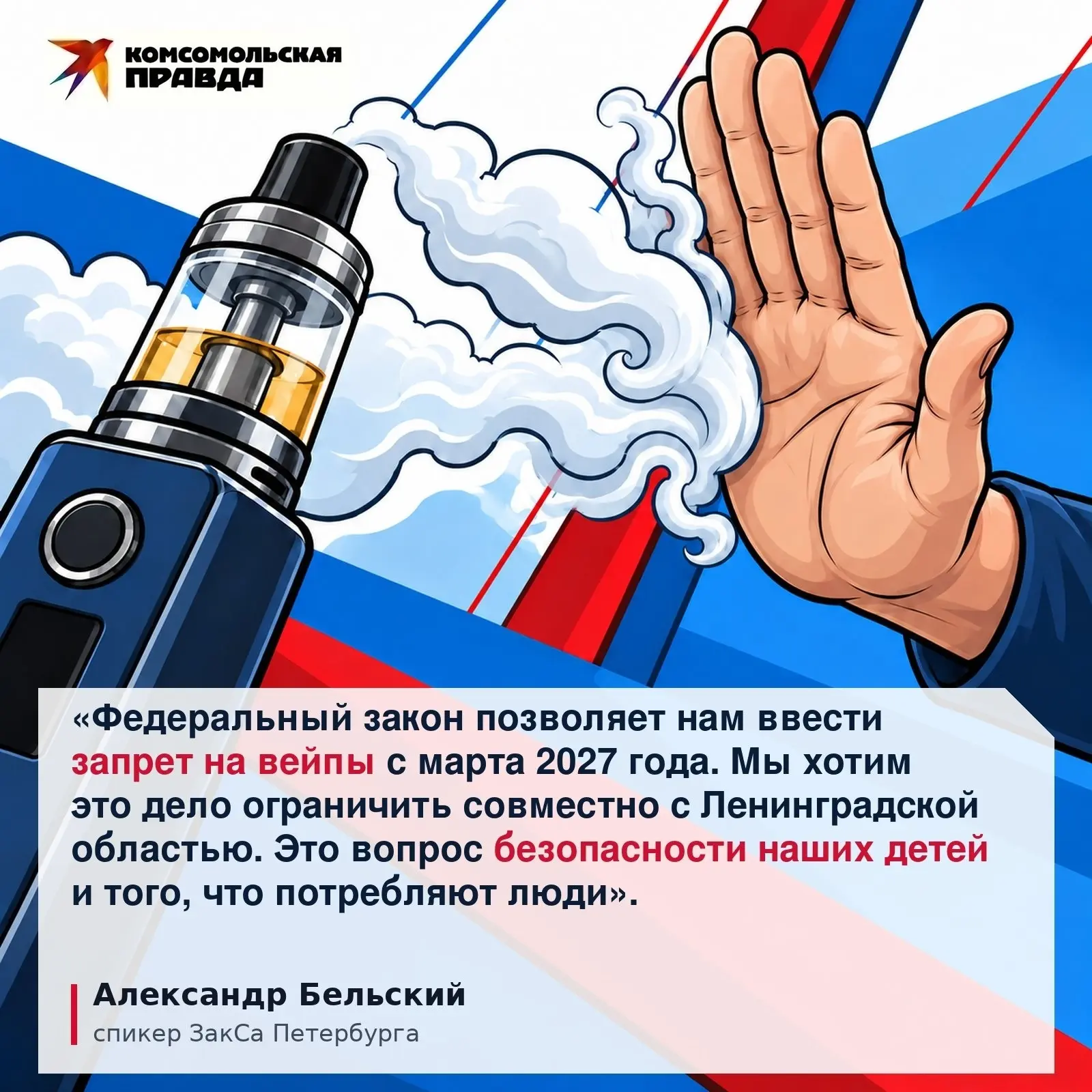 Александр Бельский рассказал в эфире радио «Комсомольская правда» в Петербурге о темах,...